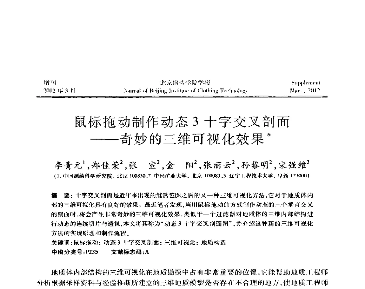 鼠标拖动制作动态3十字交叉剖面--奇妙的三维可视化效果 - 第七届图像图形技术与应用学术会议