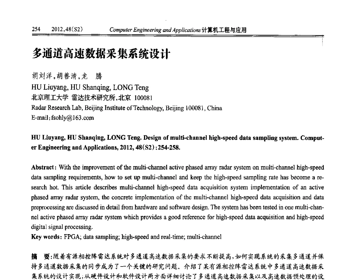 多通道高速数据采集系统设计 - 第六届全国信号和智能信息处理与应用学术会议