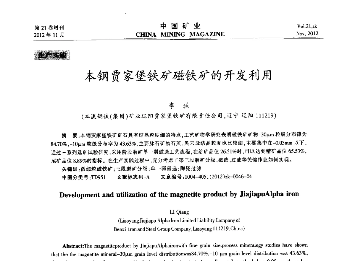 本钢贾家堡铁矿磁铁矿的开发利用 - 2012年全国选矿科学技术高峰论坛