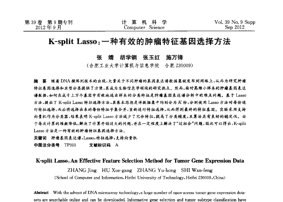 K-split Lasso_一种有效的肿瘤特征基因选择方法 - 第十二届中国Rough集与软计算学术会议、第六届中国Web智能学术研讨会及第六届中国粒计算学术研讨会联合学术会议