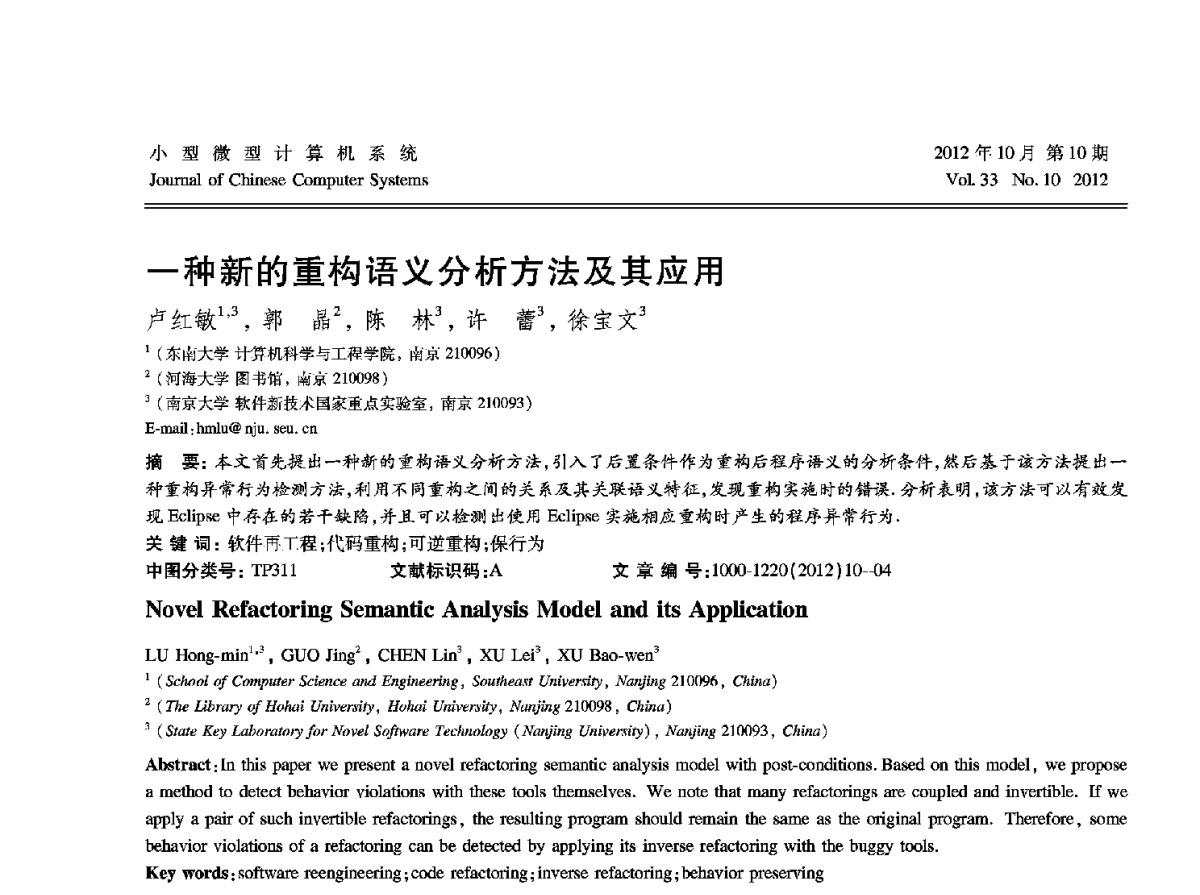 一种新的重构语义分析方法及其应用 - 2012中国计算机大会