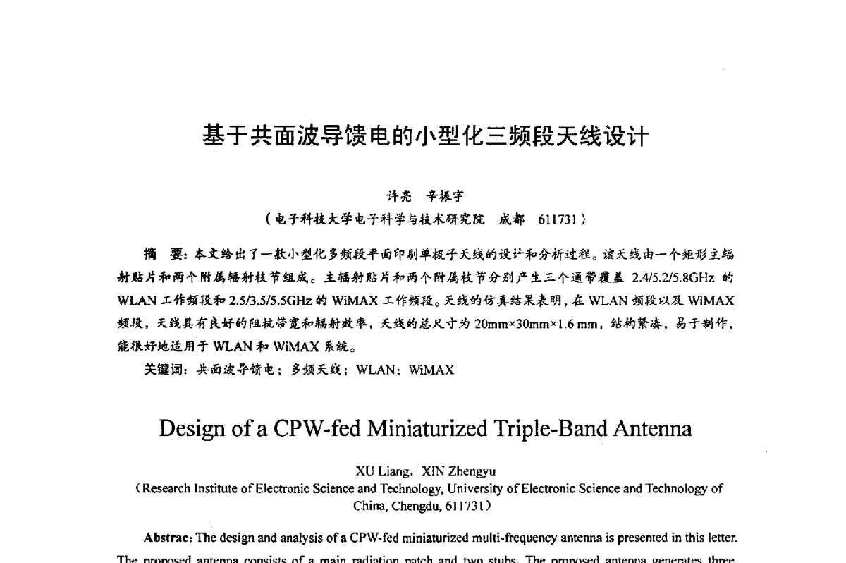 基于共面波导馈电的小型化三频段天线设计 - 综合电子系统技术教育部重点实验室暨四川省高密度集成器件工程技术研究中心2012学术年会