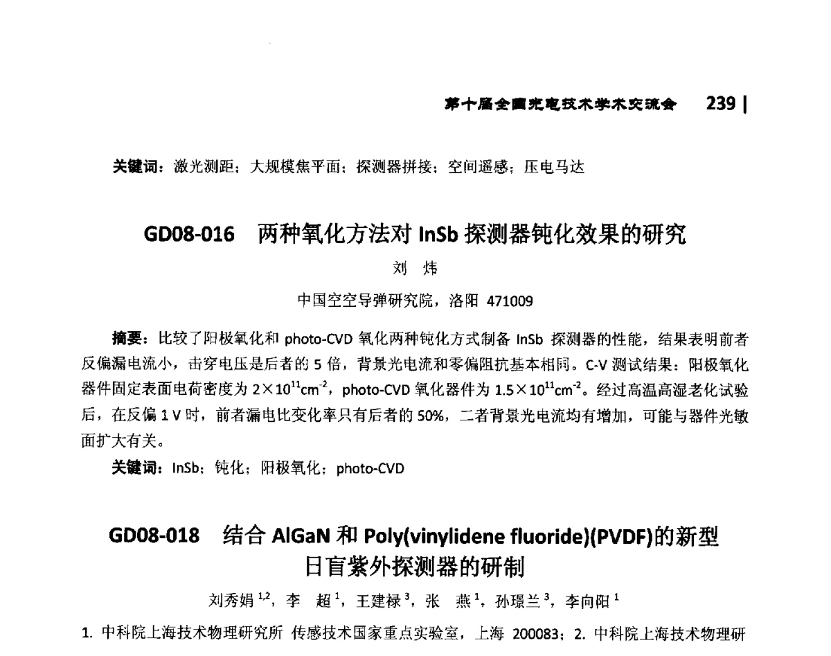 GD08-019基于旋转-平移法的夏克-哈特曼波前传感器精度标校仿真分析 - 第10届全国光电技术学术交流会