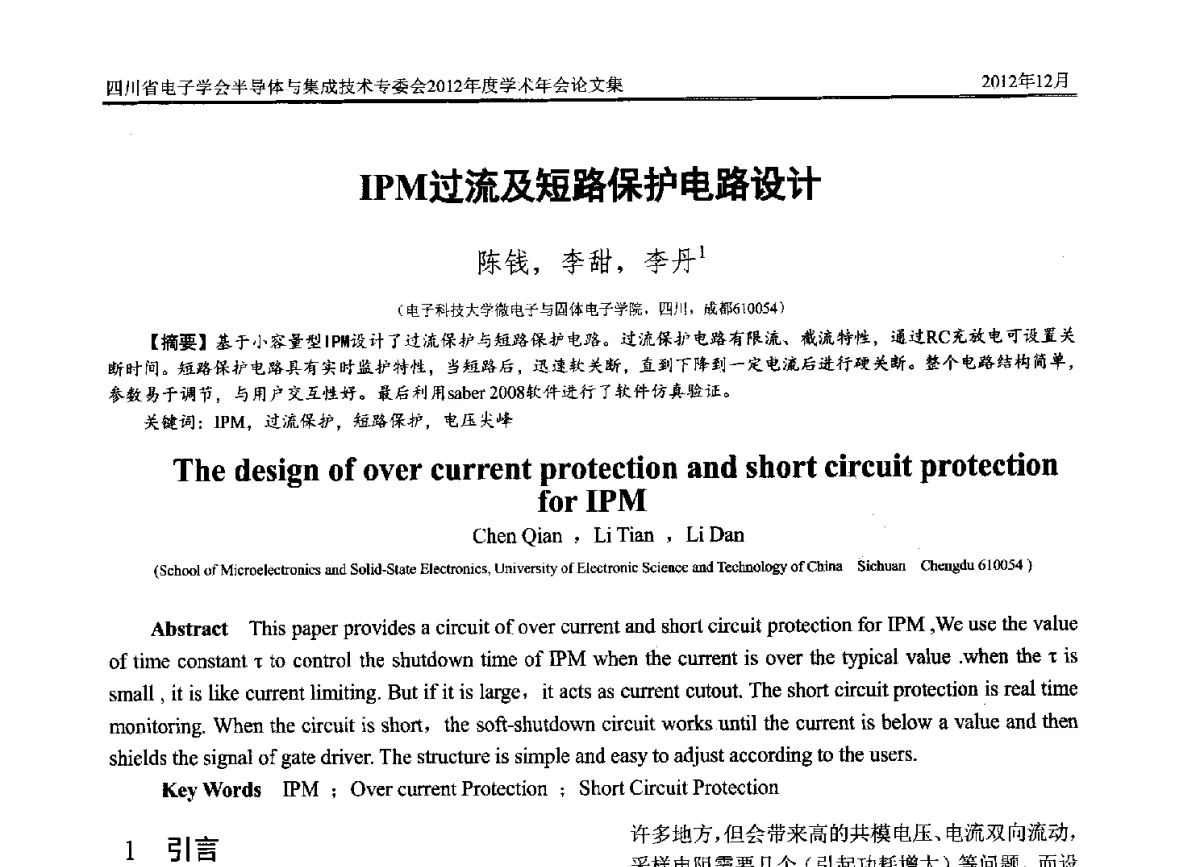 IPM过流及短路保护电路设计 - 四川省电子学会半导体与集成技术专委会2012年度学术年会