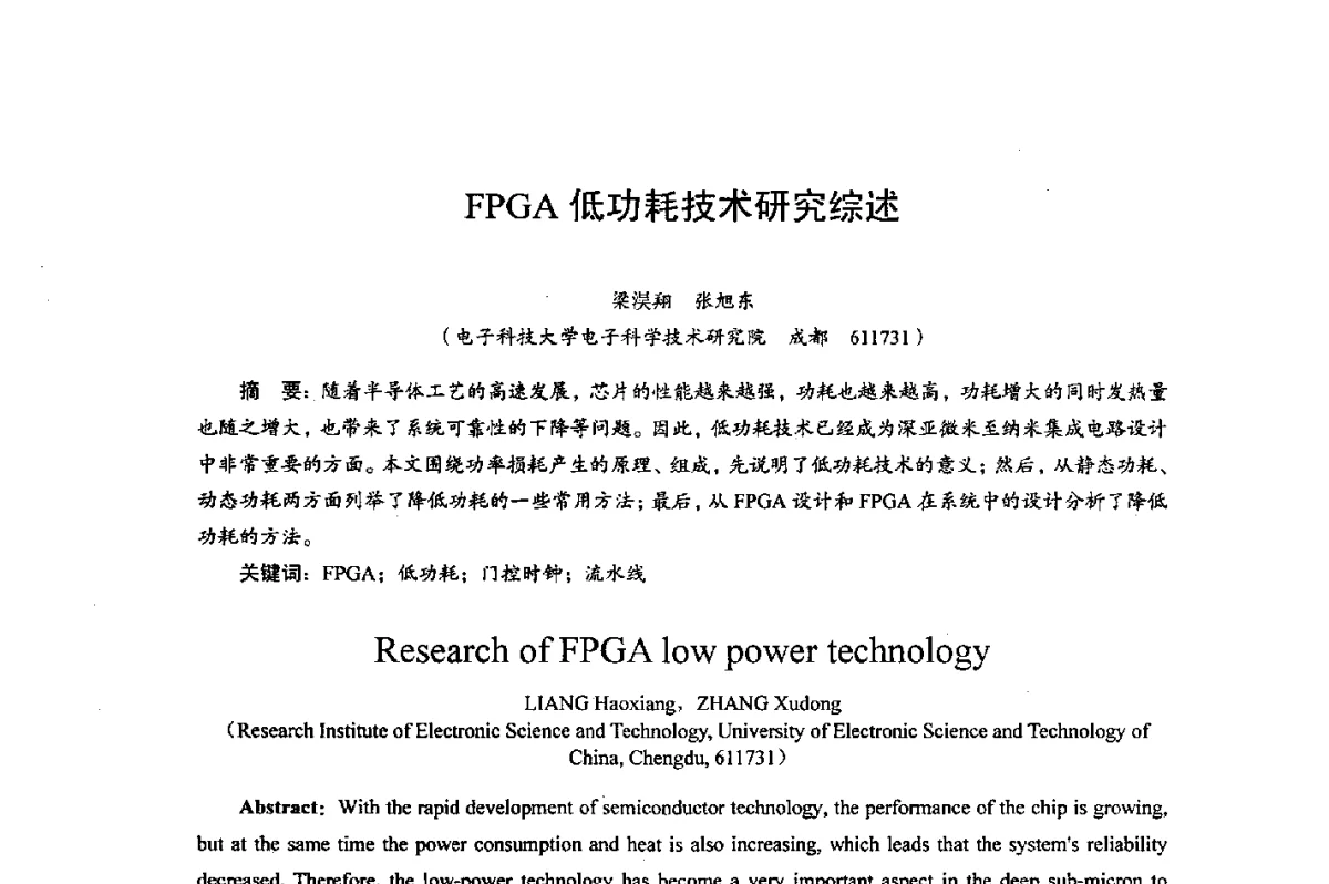 FPGA低功耗技术研究综述 - 综合电子系统技术教育部重点实验室暨四川省高密度集成器件工程技术研究中心2012学术年会