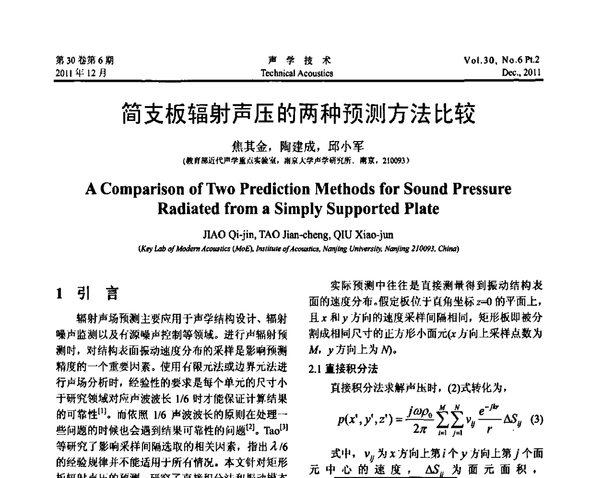 简支板辐射声压的两种预测方法比较 - 中国声学学会第九届青年学术会议