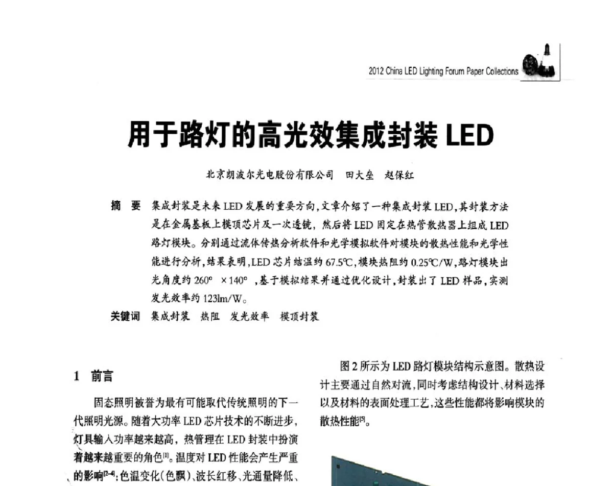 用于路灯的高光效集成封装LED - 2012中国LED照明论坛
