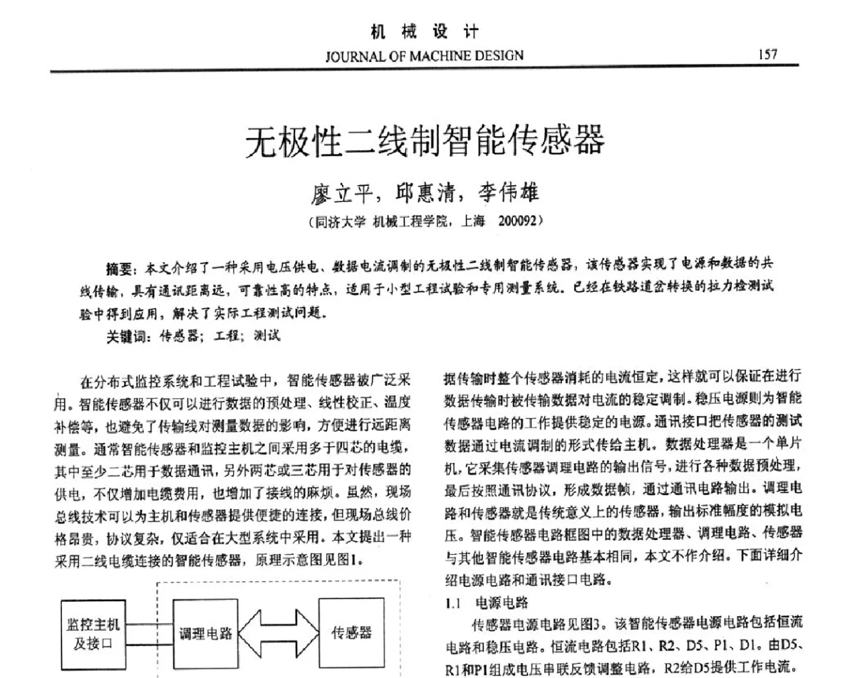无极性二线制智能传感器 - 第十六届全国机械设计年会