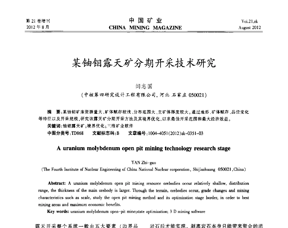 某铀钼露天矿分期开采技术研究 - 第九届全国采矿学术会议