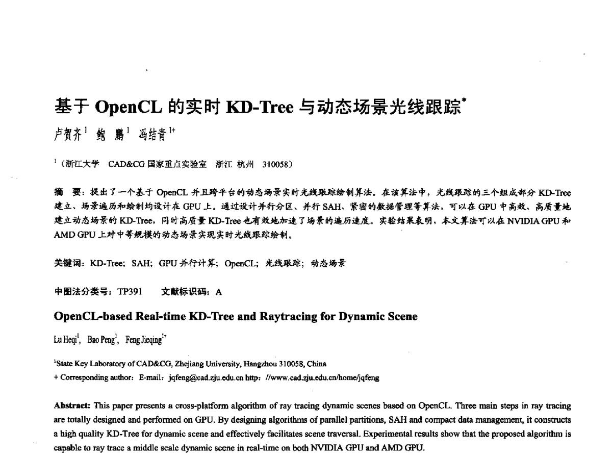 基于OpenCL的实时KD-Tree与动态场景光线跟踪 - 第十七届全国计算机辅助设计与图形学学术会议(CAD_CG’ 2012)暨第九届全国智能CAD与数字娱乐学术会议(CID’ 2012)