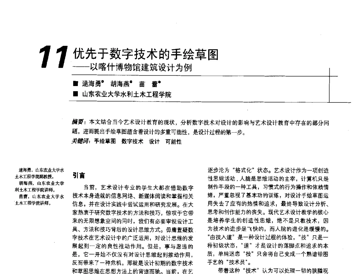 优先于数字技术的手绘草图--以喀什博物馆建筑设计为例 - 2012中国建筑学会室内设计分会第22届(云南)年会