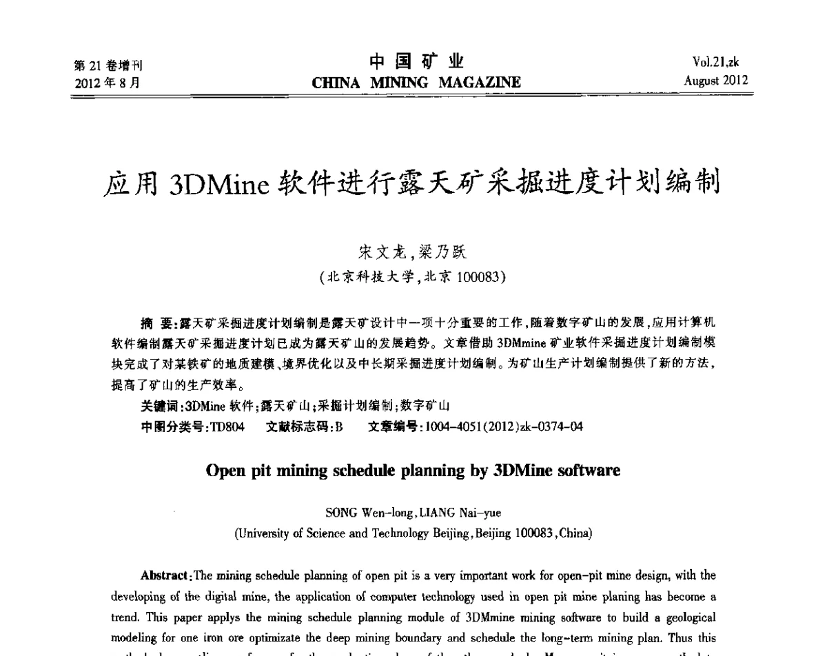 应用3DMine软件进行露天矿采掘进度计划编制 - 第九届全国采矿学术会议