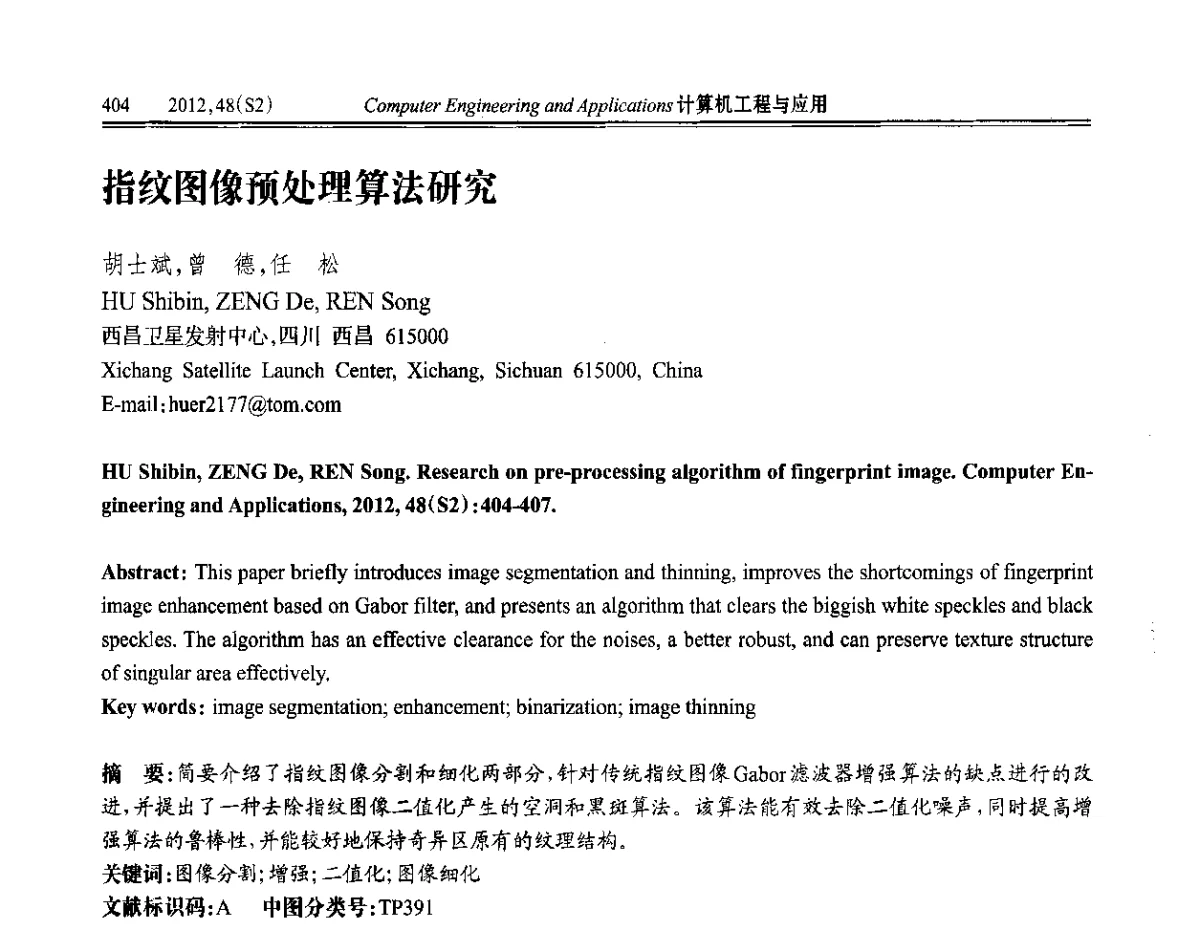 指纹图像预处理算法研究 - 第六届全国信号和智能信息处理与应用学术会议