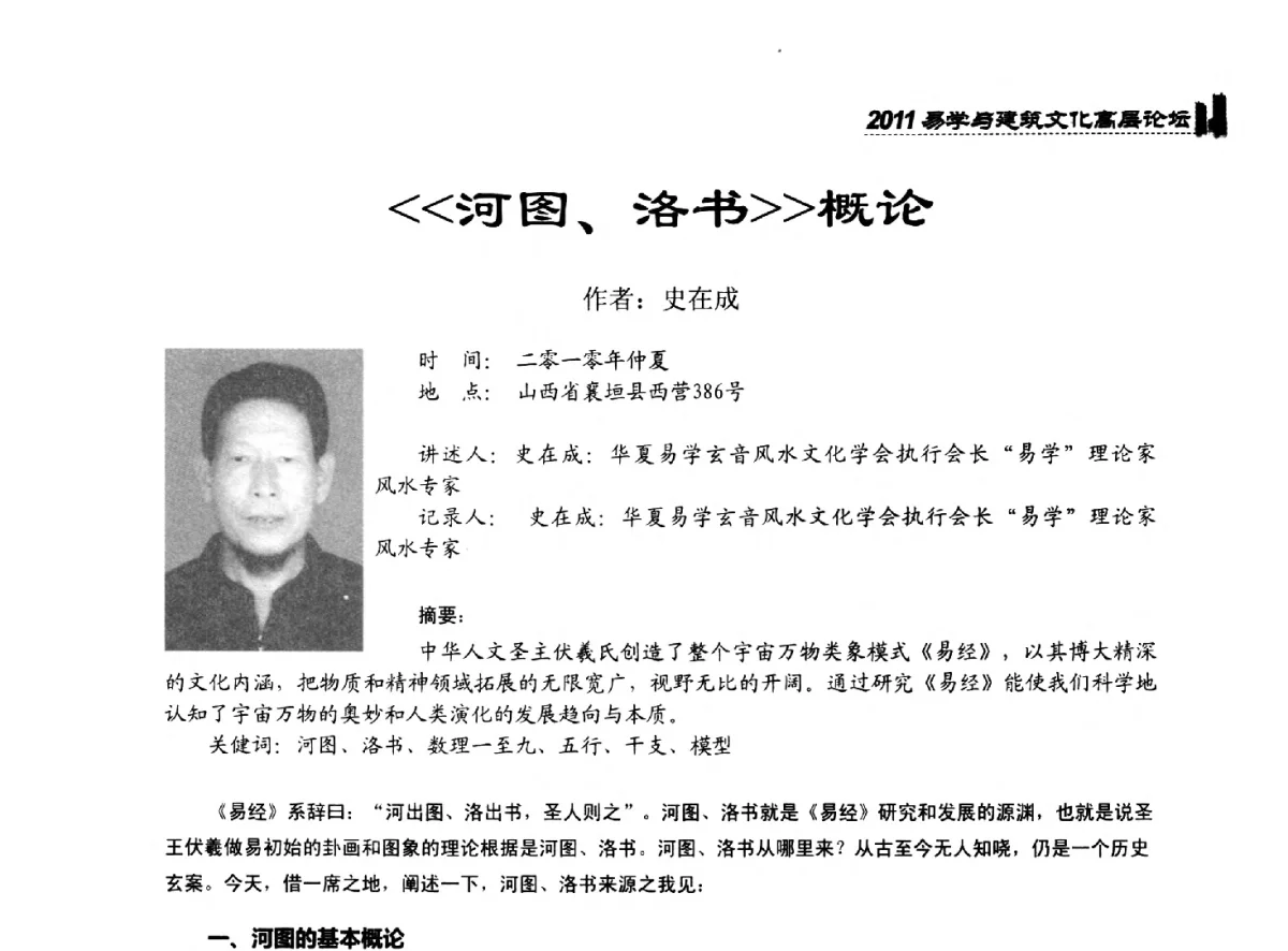《河图、洛书》概论 - 2011中国建筑文化创新发展研讨会暨第八届易学与建筑文化高层论坛