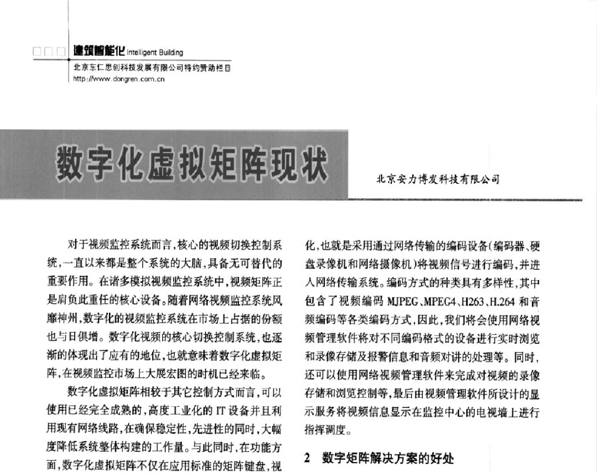 数字化虚拟矩阵现状 - ’2012中国(国际)建筑供配电技术论坛暨中国建筑学会建筑电气分会供配电专委会年会