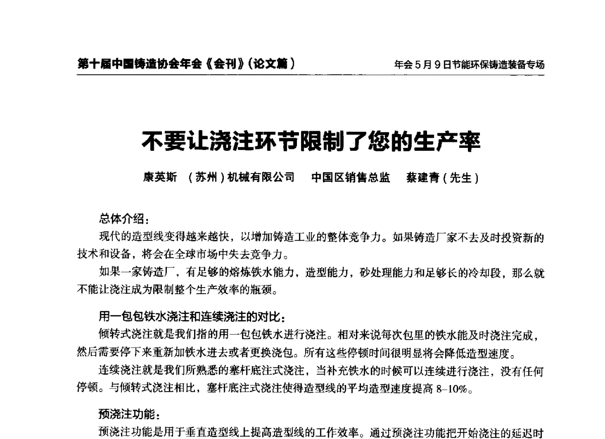 不要让浇注环节限制了您的生产率 - 第十届中国铸造协会年会