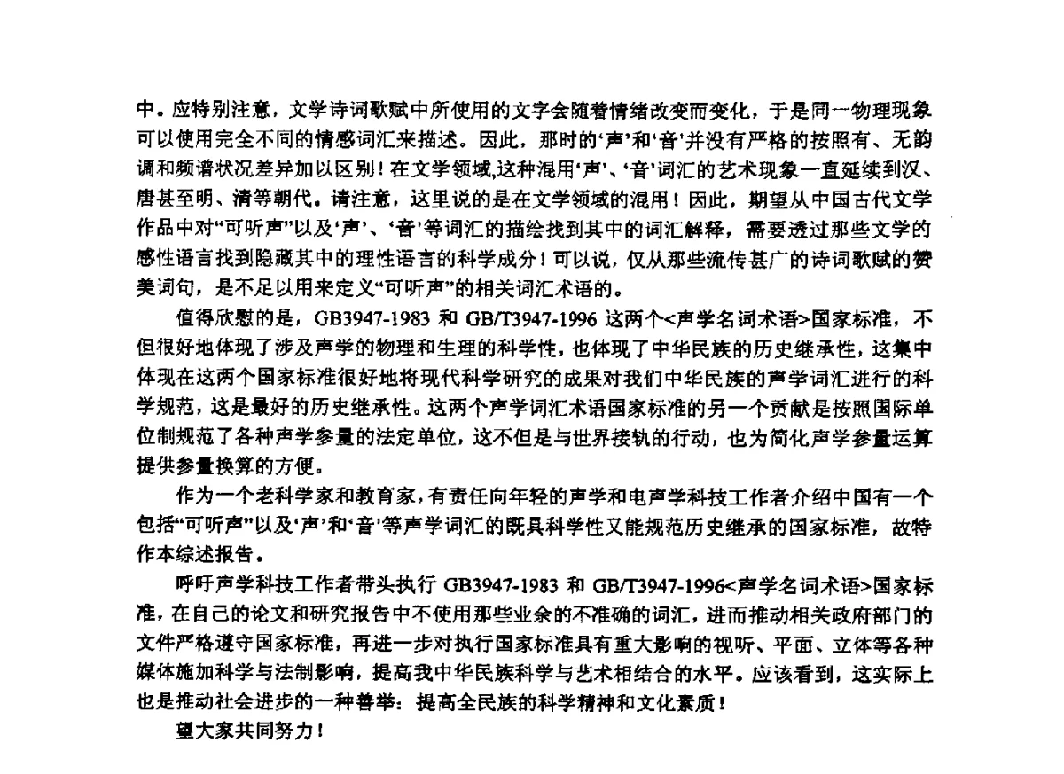 基于智能手机的声级计测量精度研究 - 2012年声频工程学术交流年会