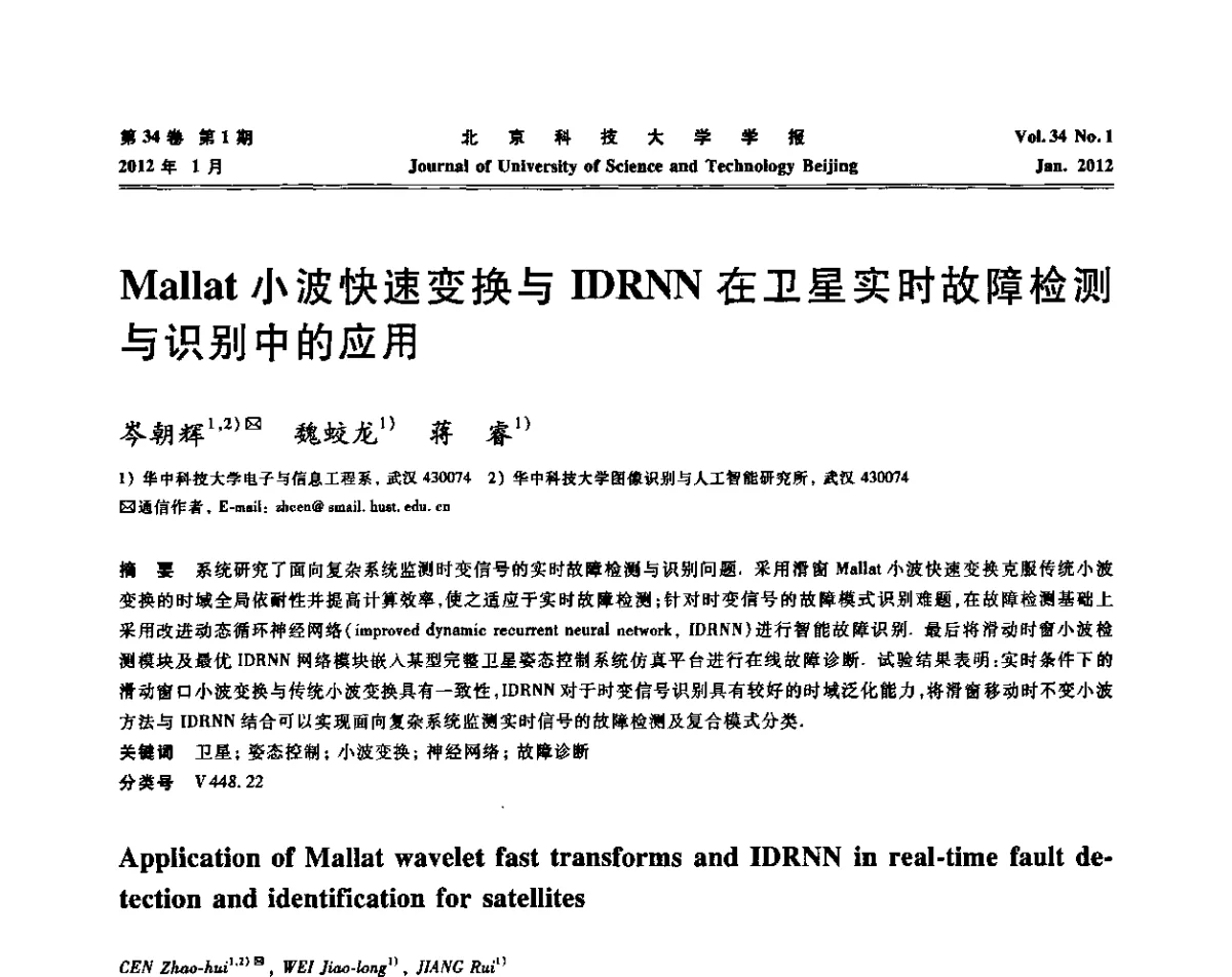 Mallat小波快速变换与IDRNN在卫星实时故障检测与识别中的应用 - 2011年中国智能自动化会议