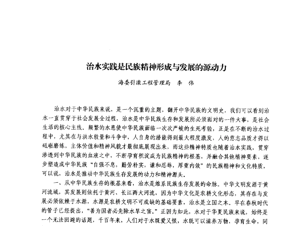 治水实践是民族精神形成与发展的源动力 - 治水与中华文明暨李仪祉水利思想研讨会