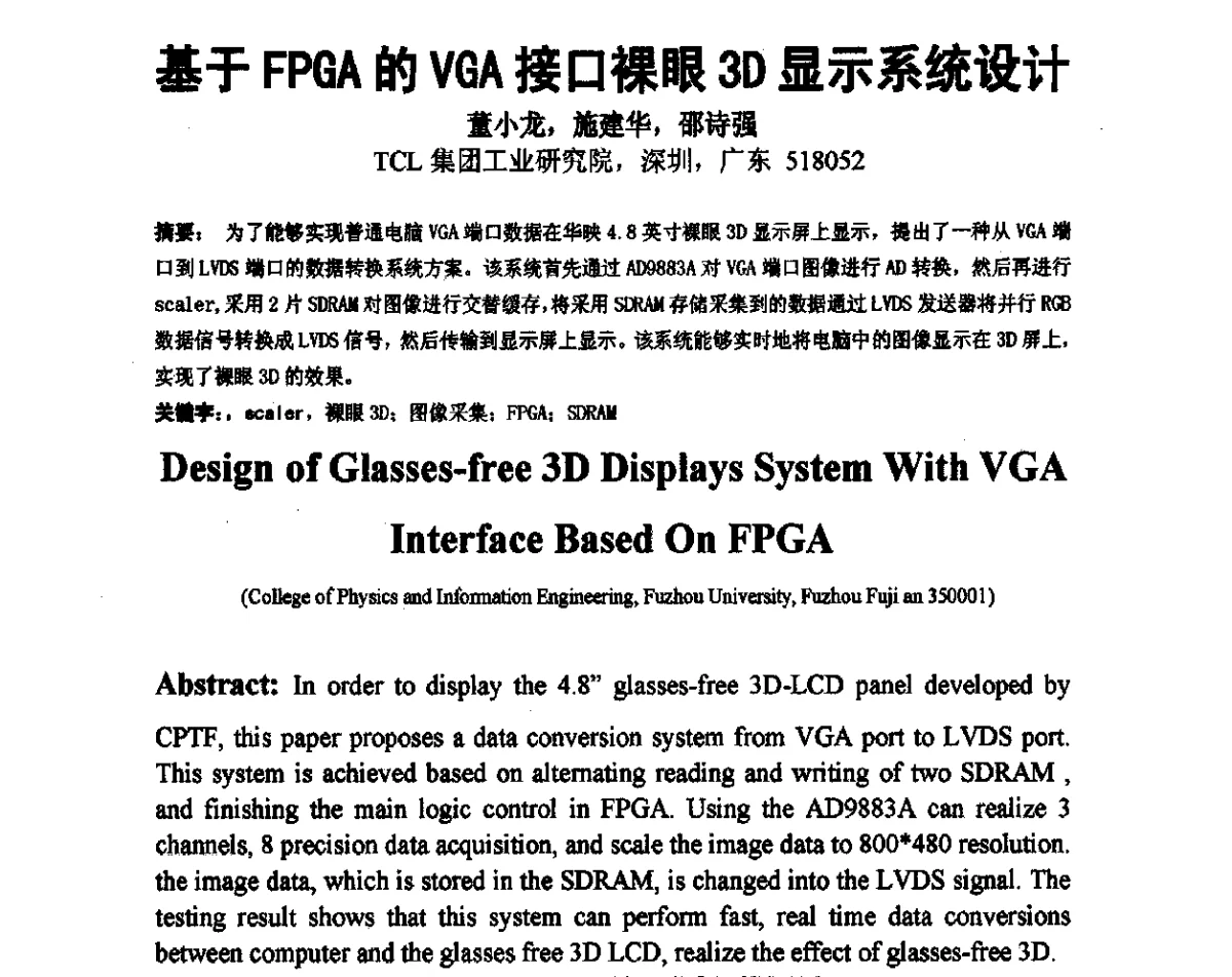 基于FPGA的VGA接口裸眼3D显示系统设计 - 2012中国平板显示学术会议