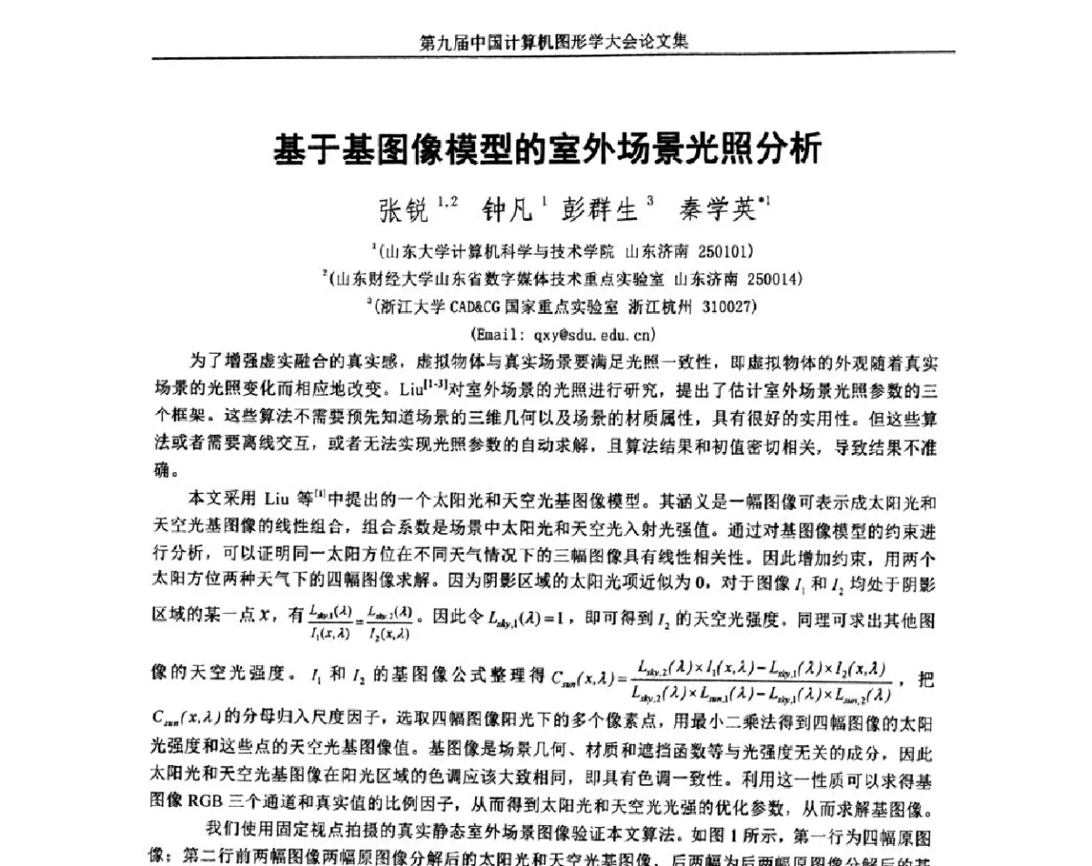 基于基图像模型的室外场景光照分析 - 第九届中国计算机图形学大会(Chinagraph‘2012)