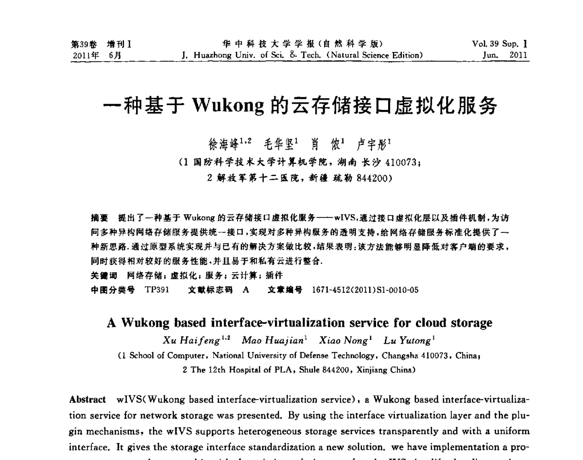 一种基于Wukong的云存储接口虚拟化服务 - 第三届中国国家网格学术年会