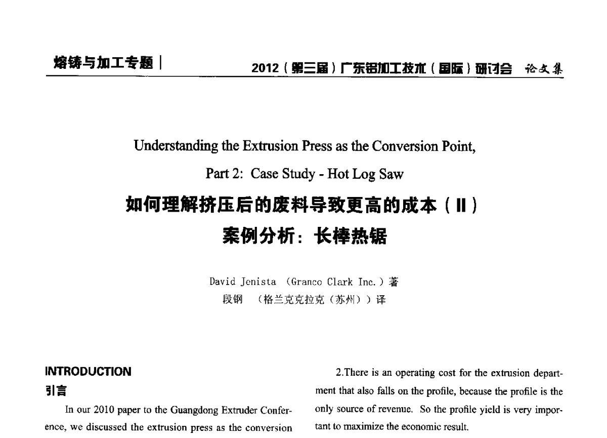 如何理解挤压后的废料导致更高的成本(Ⅱ)案例分析_长棒热锯 - 2012(第三届)广东铝加工技术(国际)研讨会暨广东有色金属工业发展论坛