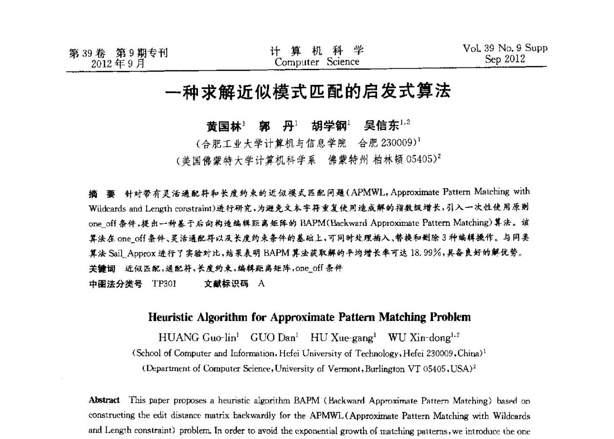 一种求解近似模式匹配的启发式算法 - 第十二届中国Rough集与软计算学术会议、第六届中国Web智能学术研讨会及第六届中国粒计算学术研讨会联合学术会议