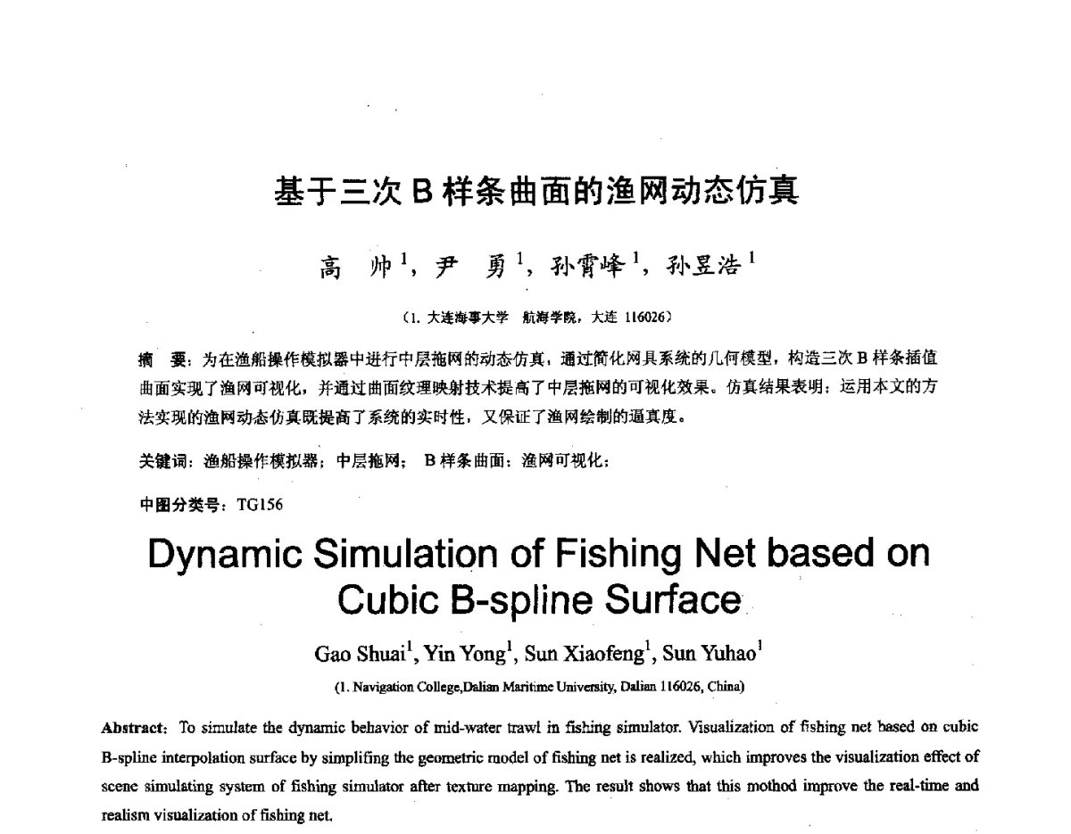 基于三次B样条曲面的渔网动态仿真 - 第十六届全国图象图形学学术会议 暨第六届立体图象技术学术研讨会