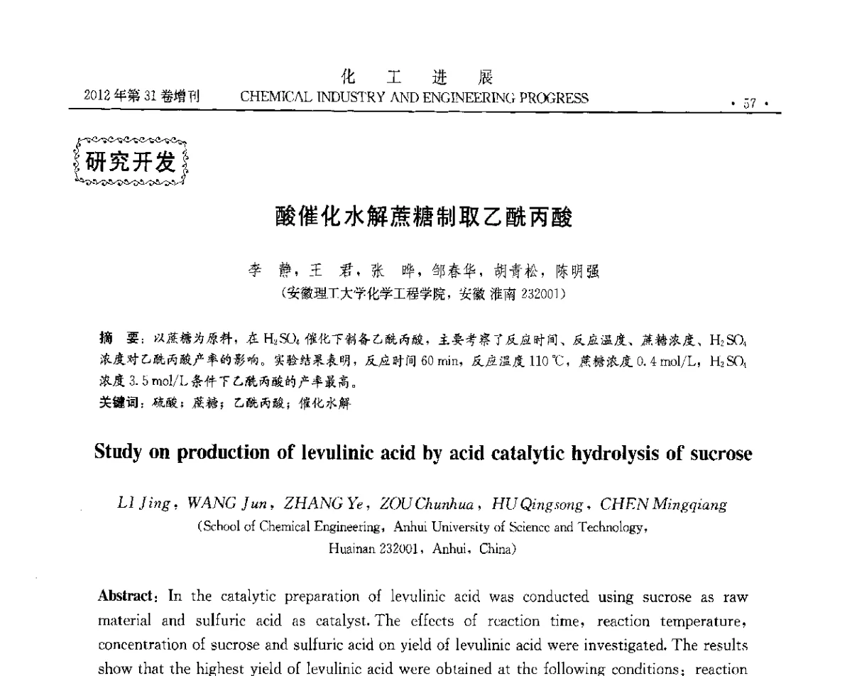 酸催化水解蔗糖制取乙酰丙酸 - 中国化工学会2012年年会暨第三届石油补充与替代能源开发利用技术论坛
