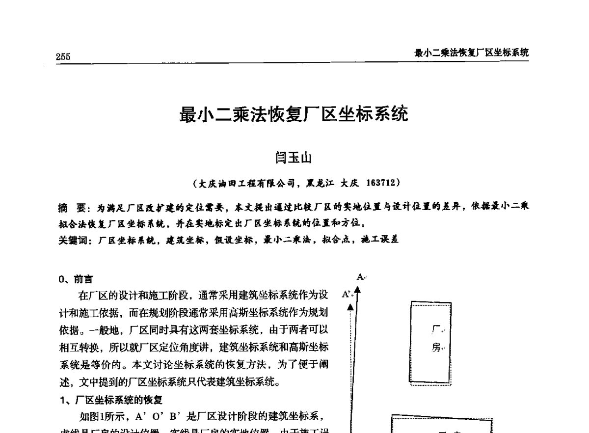 最小二乘法恢复厂区坐标系统 - 石油天然气勘查技术中心站第二十次技术交流会(2012)