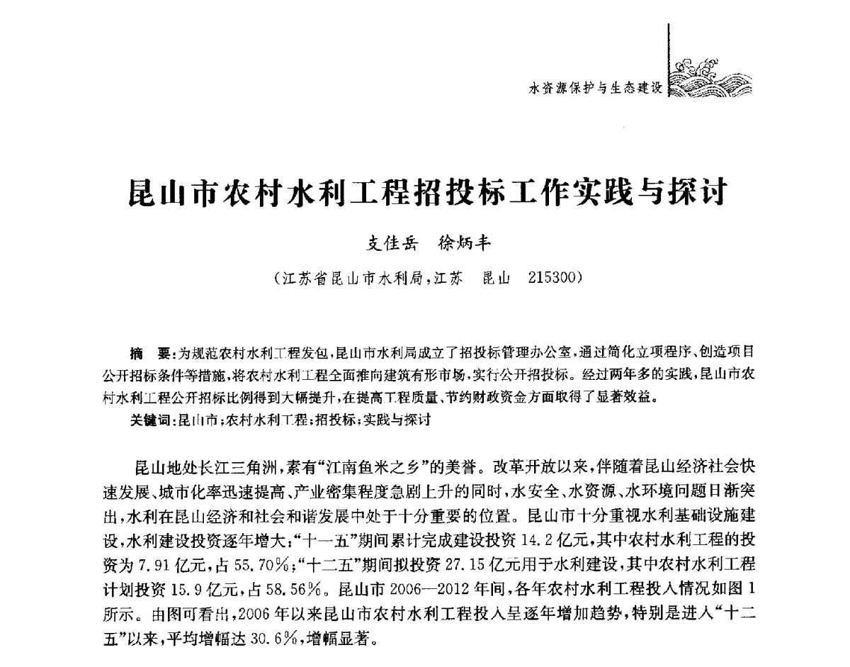 昆山市农村水利工程招投标工作实践与探讨 - 第四届江苏水论坛