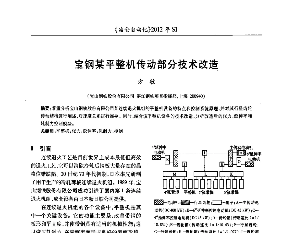 宝钢某平整机传动部分技术改造 - 全国冶金自动化信息网2012年会