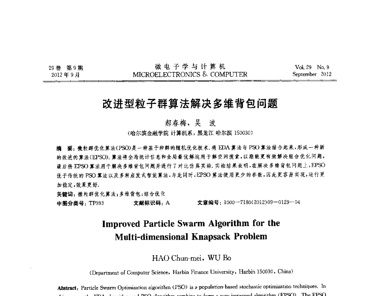 改进型粒子群算法解决多维背包问题 - 2012年江苏省计算机学会网络与分布计算专委会和网格与服务计算专委会联合学术年会