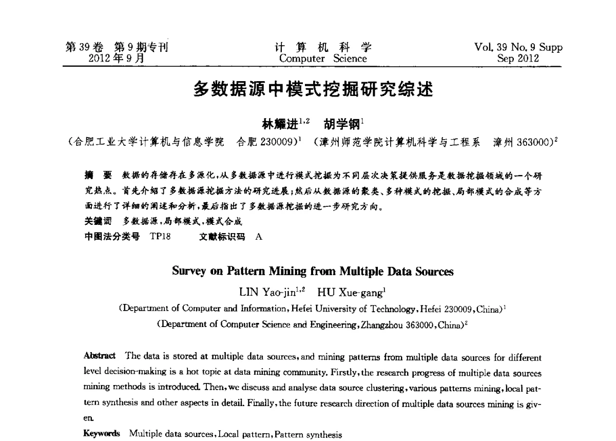 多数据源中模式挖掘研究综述 - 第十二届中国Rough集与软计算学术会议、第六届中国Web智能学术研讨会及第六届中国粒计算学术研讨会联合学术会议