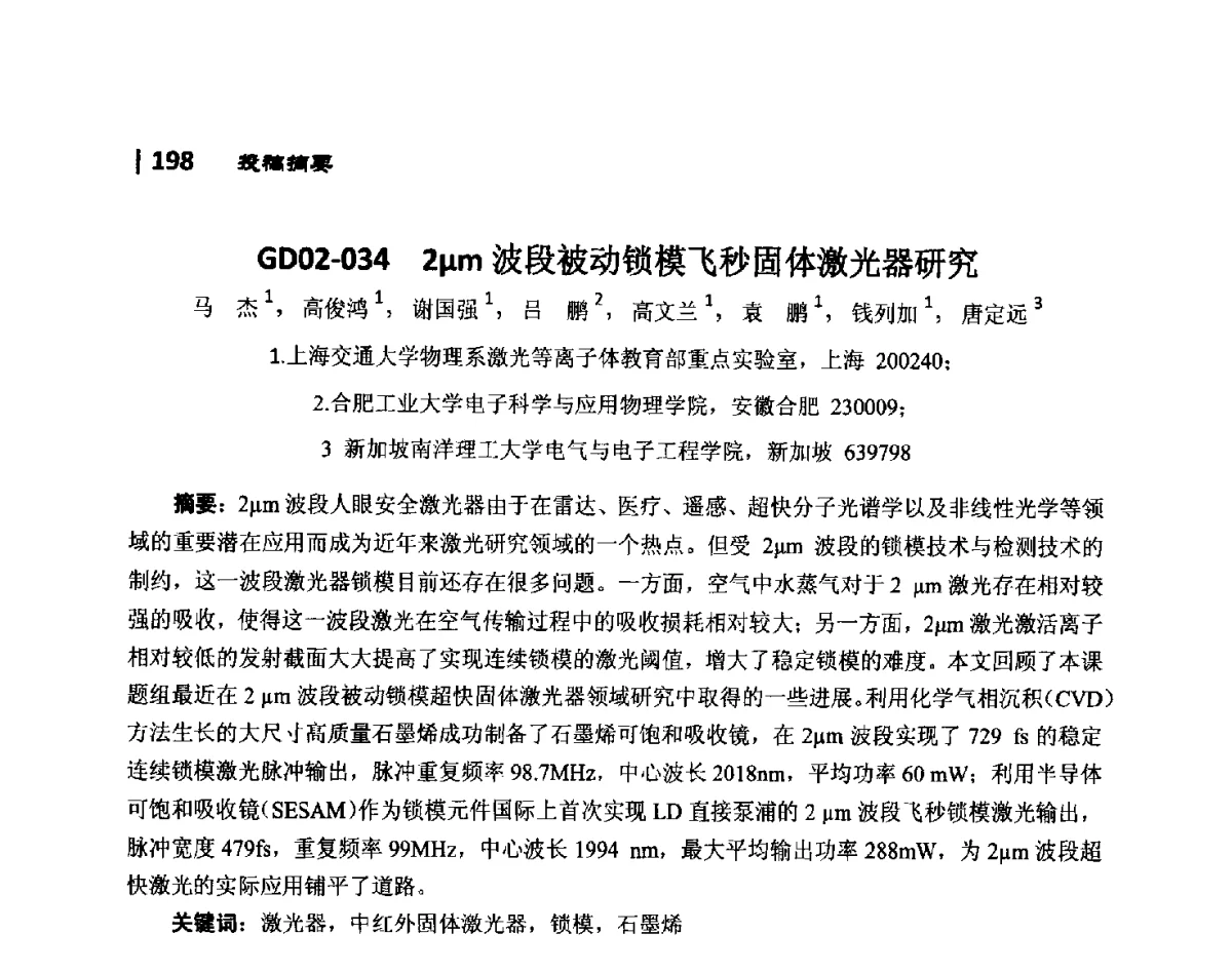 GD02-035高温(80℃)连续激射2μm波段锑化物量子阱激光器 - 第10届全国光电技术学术交流会