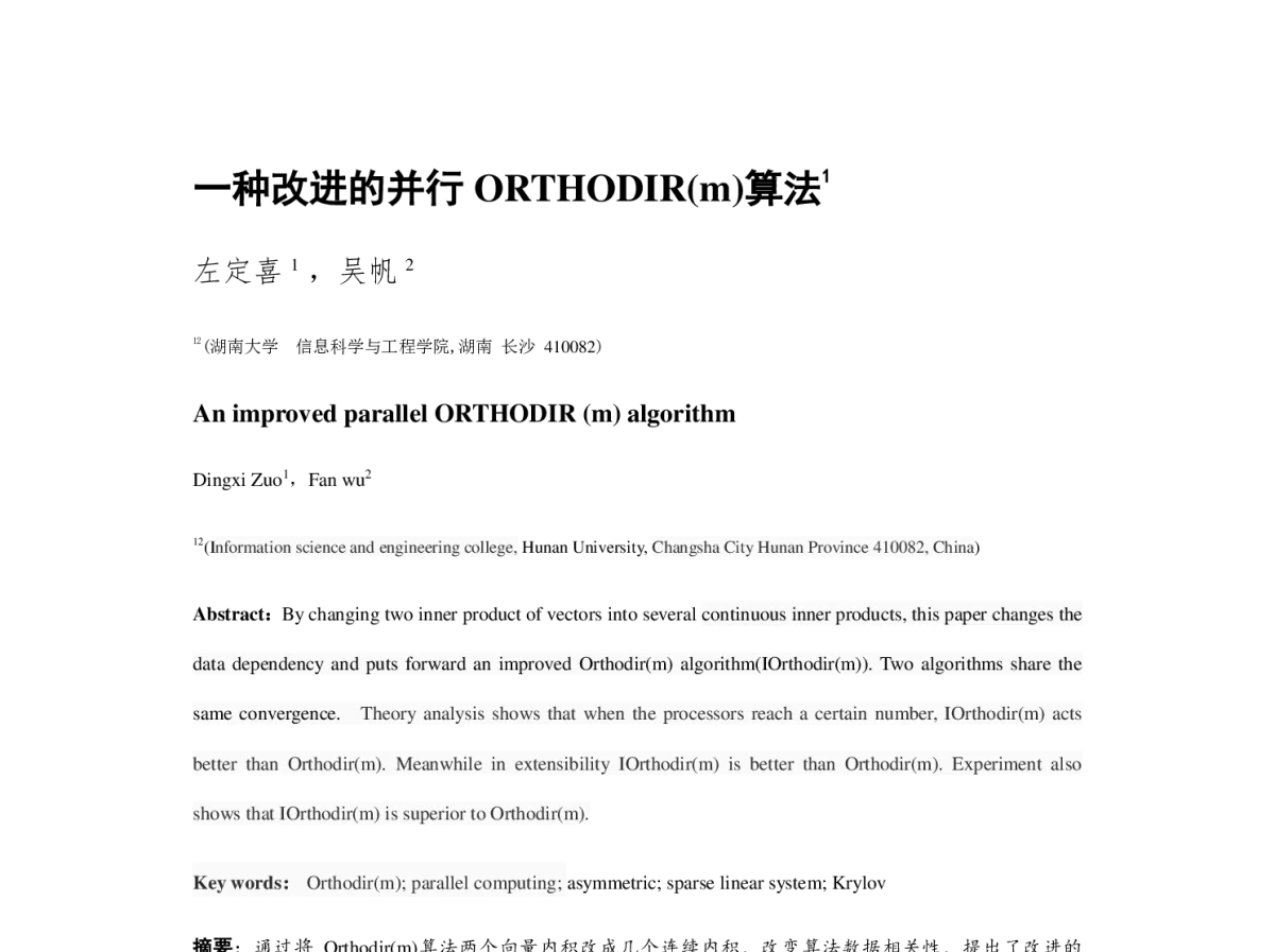 一种改进的并行ORTHODIR(m)算法 - 2012全国高性能计算学术年会