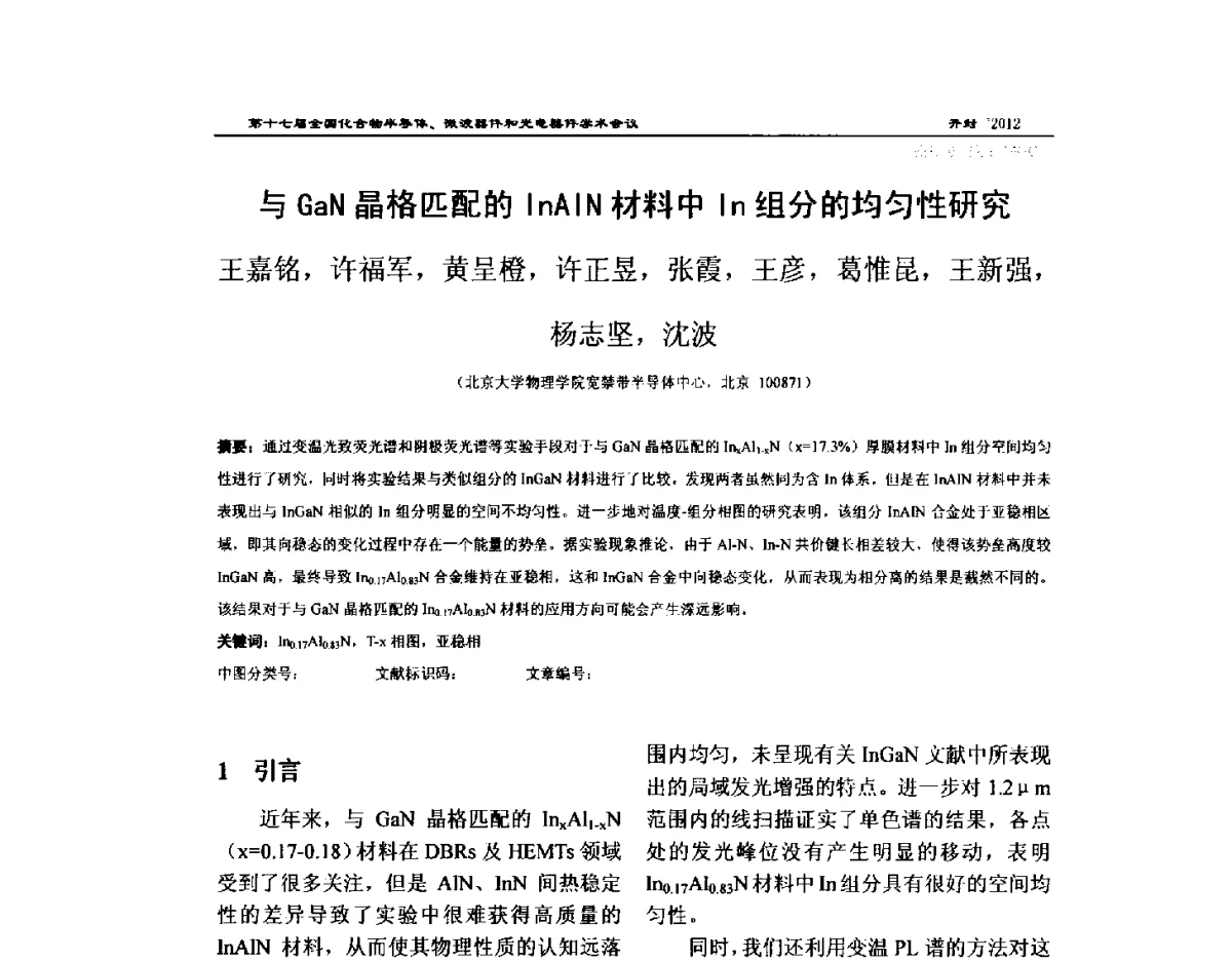 与GaN晶格匹配的InAlN材料中In组分的均匀性研究 - 第十七届全国化合物半导体材料微波器件和光电器件学术会议