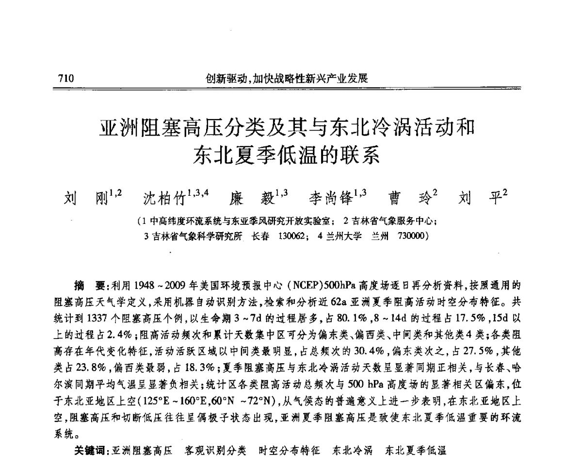 亚洲阻塞高压分类及其与东北冷涡活动和东北夏季低温的联系 - 吉林省第七届科学技术学术年会