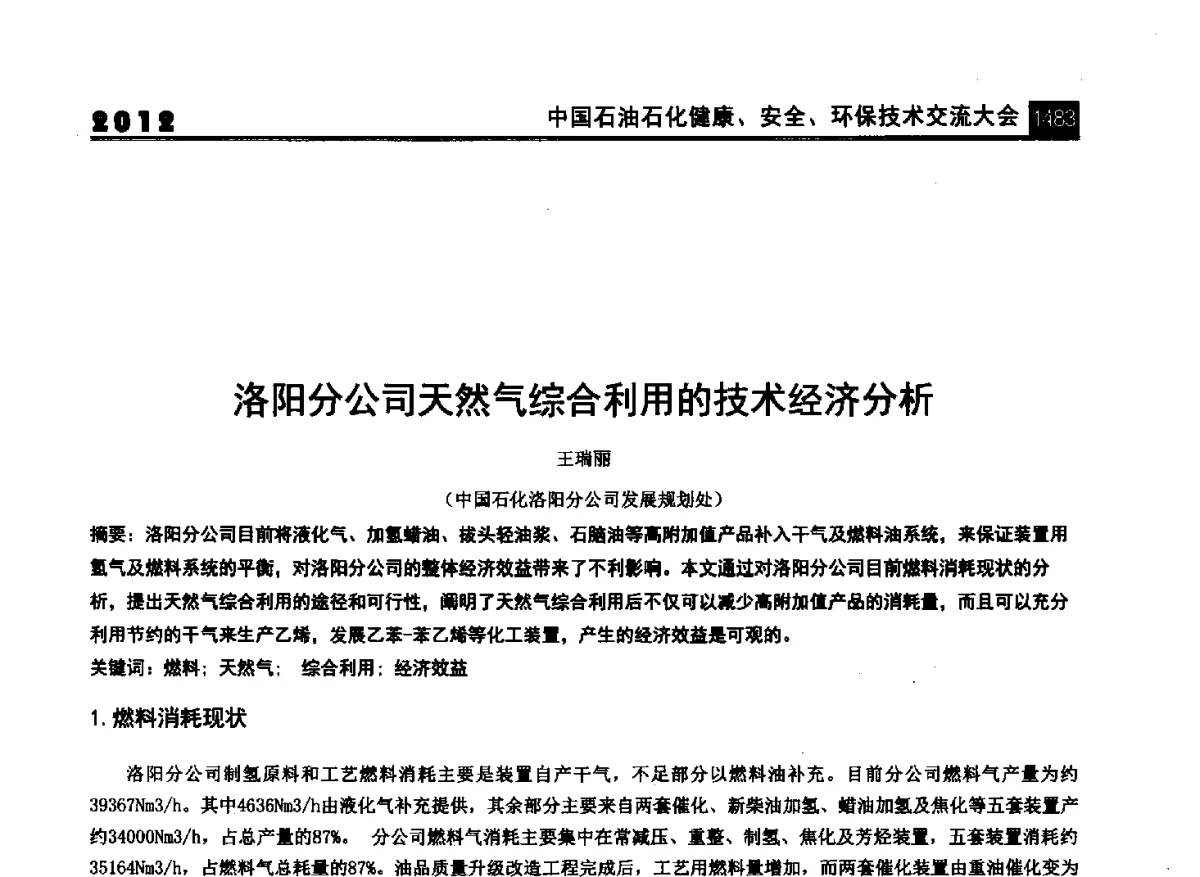 洛阳分公司天然气综合利用的技术经济分析 - 2012中国石油石化健康、安全、环保技术交流大会