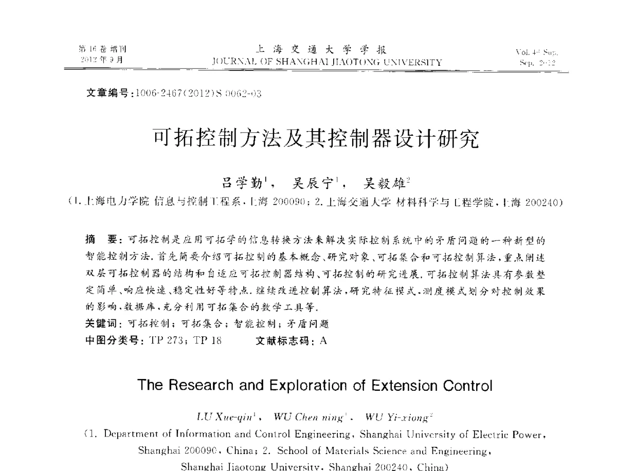可拓控制方法及其控制器设计研究 - 2012年中国机器人焊接学术与技术交流会