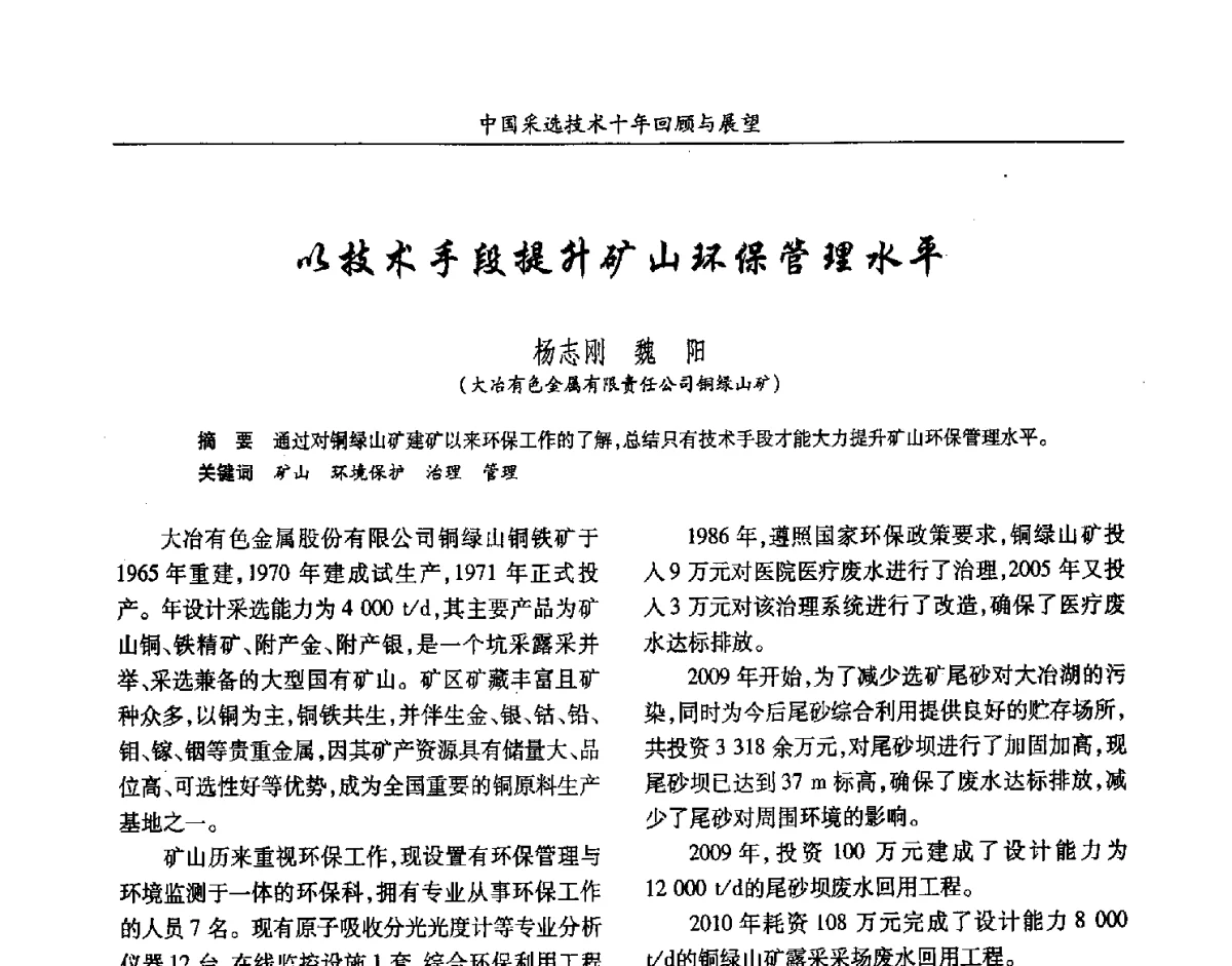 以技术手段提升矿山环保管理水平 - 2012中国矿业科技大会