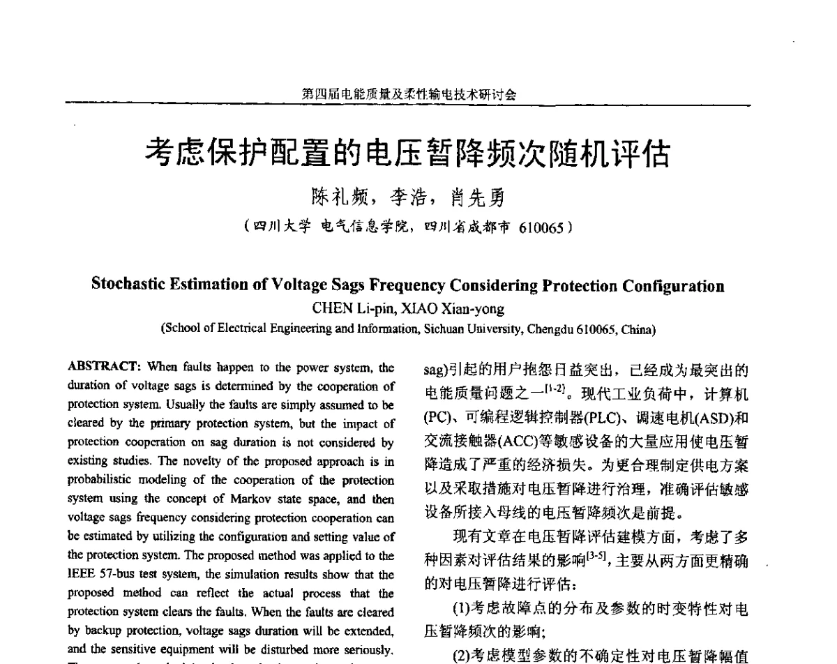 考虑保护配置的电压暂降频次随机评估 - 第四届电能质量及柔性输电技术研讨会