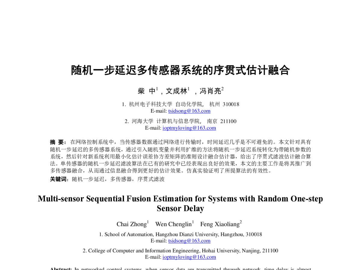 随机一步延迟多传感器系统的序贯式估计融合 - 第23届过程控制会议