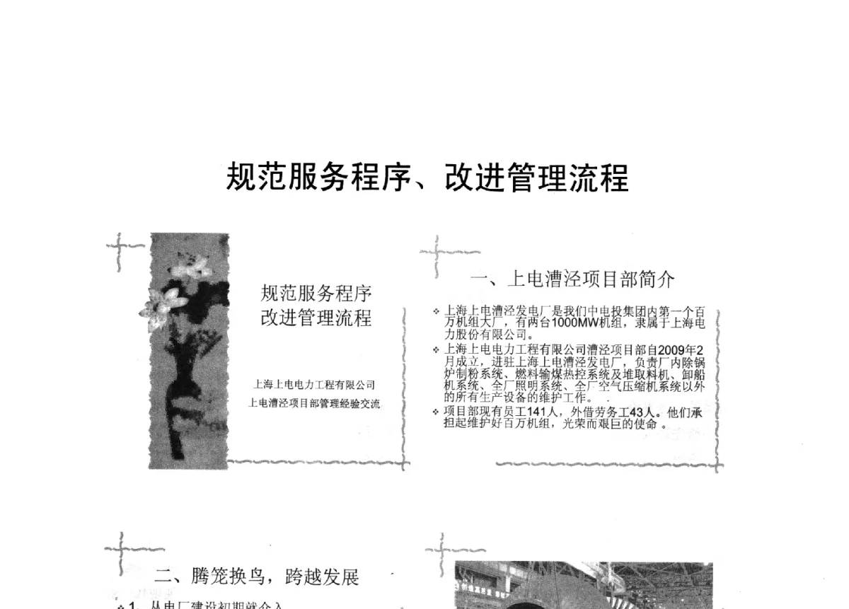 规范服务程序、改进管理流程 - 2012年度全国发电企业设备检修技术大会