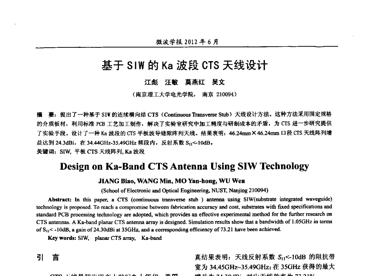 基于SIW的Ka波段CTS天线设计 - 2012毫米波亚毫米波会议