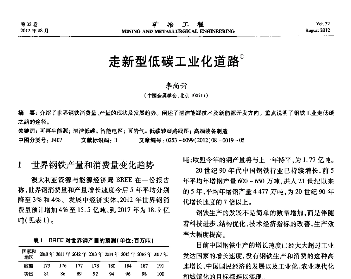 走新型低碳工业化道路 - 第六届全国选矿专业学术年会