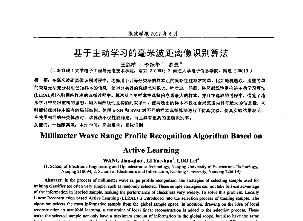 基于主动学习的毫米波距离像识别算法 - 2012毫米波亚毫米波会议
