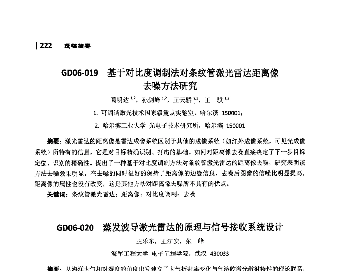 GD06-021机载激光雷达技术在原始森林度假村规划中的应用 - 第10届全国光电技术学术交流会