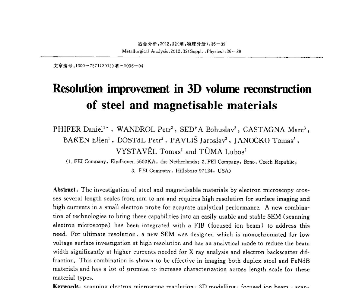 钢铁和磁性材料3D容积重建中的分辨率改进 - 2012国际冶金及材料分析测试学术报告会(CCATM2012)